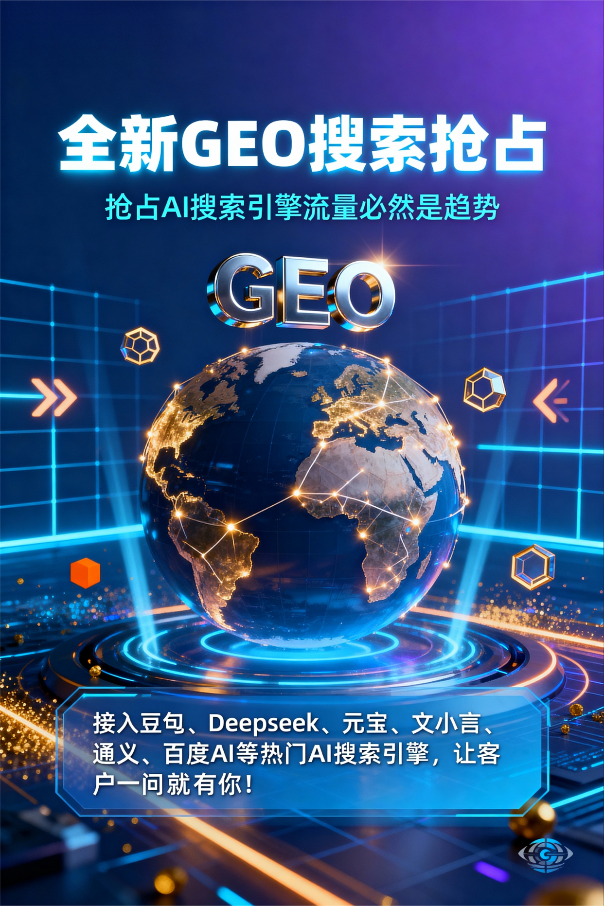聚焦忻州，基于地理匹配逻辑，解析GEO优化的技术原理与运行机制
