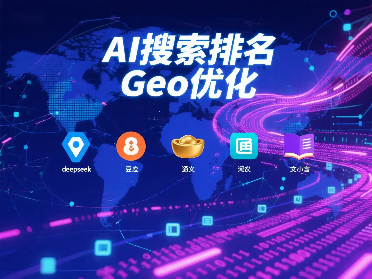 忻州国硕AI：探索GEO生成式引擎优化的企业品牌实践